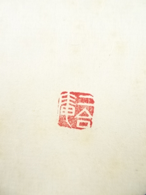 道具 ] - 道具 小島寅雄筆 「一即一切 一切即一」 肉筆紙本掛軸（共箱